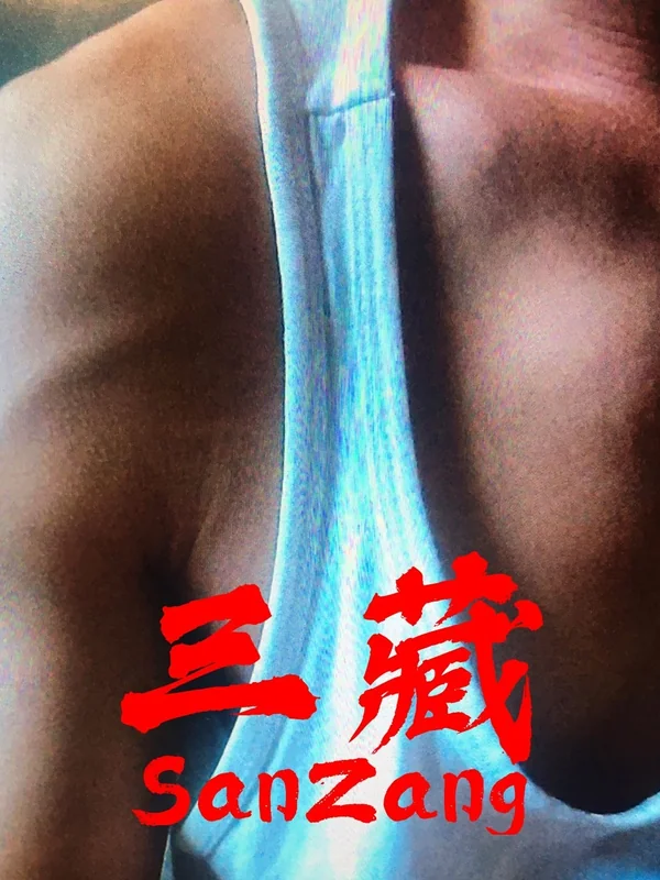 三藏 Sanzang